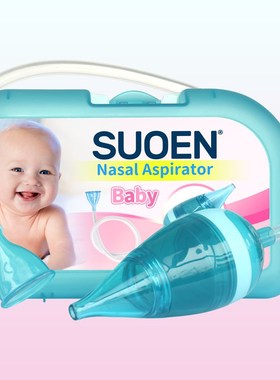 索恩菲丝摩尔physiomer新生儿鼻涕婴儿知母时菲斯摩尔口吸吸鼻器1