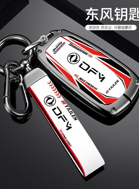 适用2023款东风风神AX7钥匙套新款马赫版奕炫MAX/EV/GS汽车壳扣包