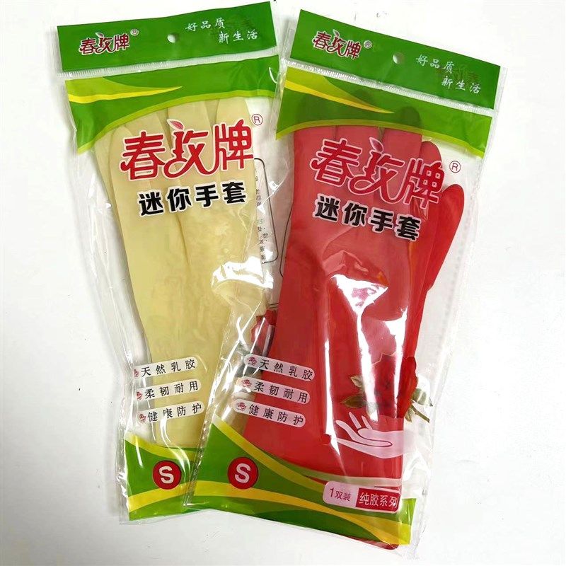 春玫牌迷你牛筋乳胶洗衣洗碗防水家务插秧贴手耐用清洁手套女厨房,家庭/个人清洁工具,常规家务手套,淘宝优惠券,粉丝福利购,淘宝优惠卷