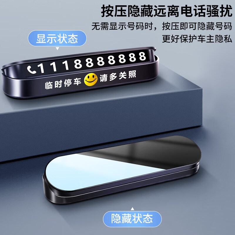 汽车临时停车牌挪车电话号码牌车载夜光电话牌内饰用品摆件数字