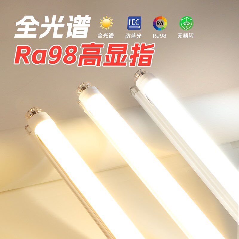 全光谱灯管高显色家用中性光暖黄光长条led日光灯t8支架光管灯座图片