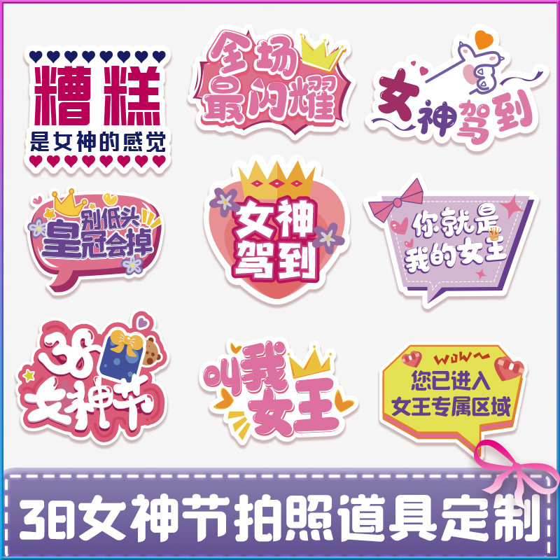38女神节女王节手持牌三八妇女节手举牌拍照框手拿拍照道具定制