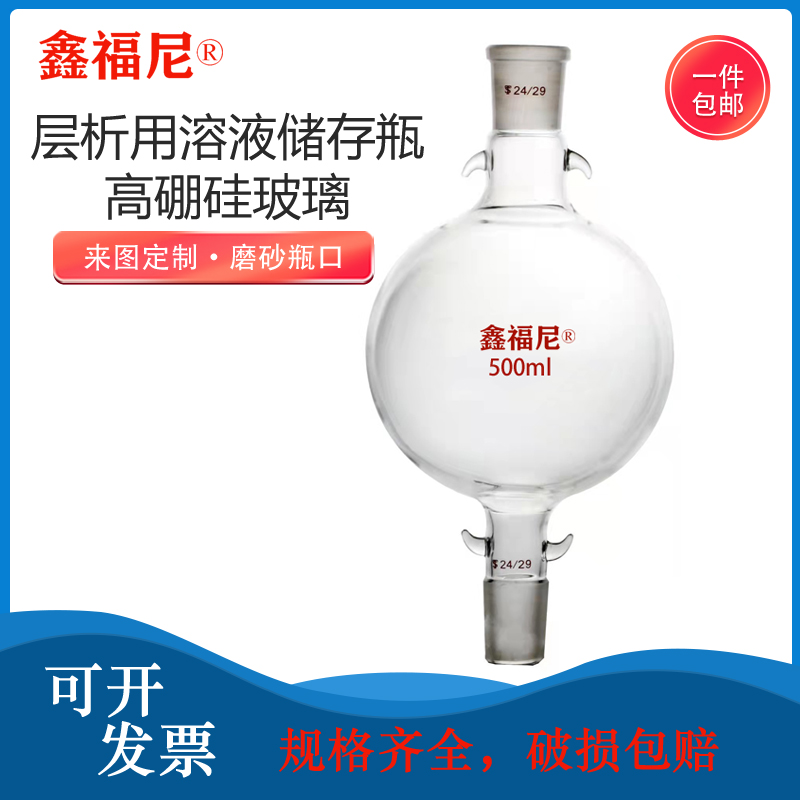 玻璃加压球溶剂储液球层析用溶剂储存瓶溶剂球?实验室玻璃器材