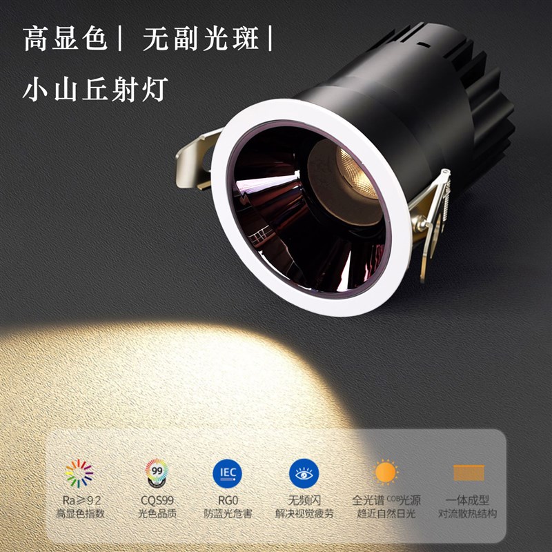 小山丘射灯防眩光洗墙灯嵌入式窄边家用商显色客厅led天花灯筒灯