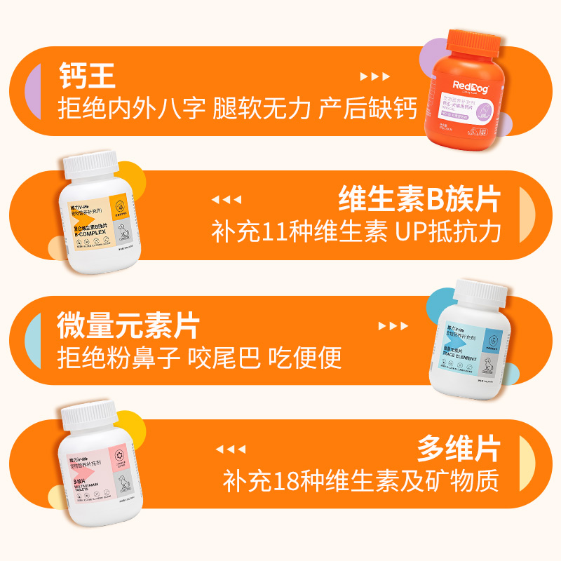 红狗维力犬用复合维生素b族片狗狗专用补钙片微量元素食欲补营养