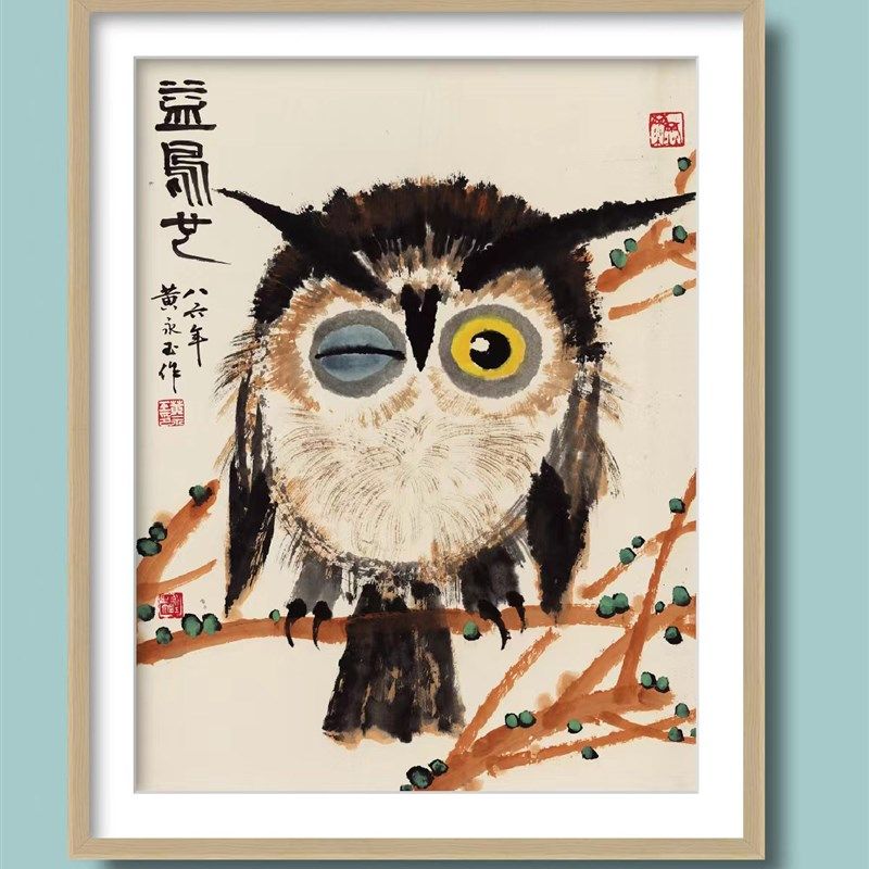 近代 黄永玉 猫头鹰国画水墨写意画高清复刻客厅玄关挂画装饰画框,家居饰品,国画,淘宝优惠券,粉丝福利购,淘宝优惠卷