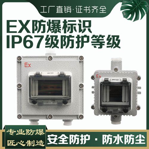 防爆开关三相空开漏电保护断路器铸铝防爆防水防尘盒防爆配电箱3P