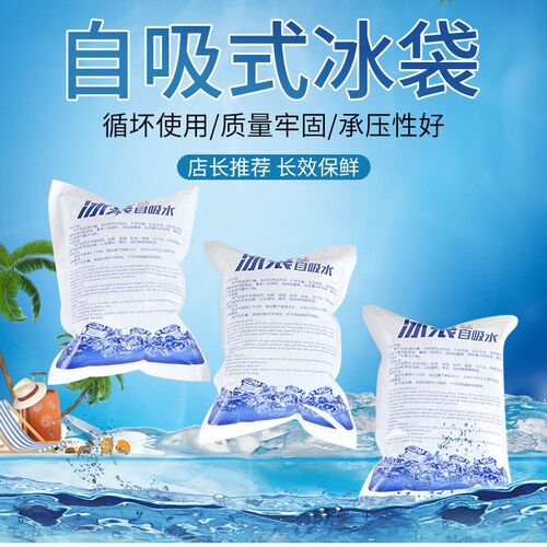 自吸水冰袋冰包保温箱冷藏箱小号便携车载户外注水蛋糕盒降温冰袋