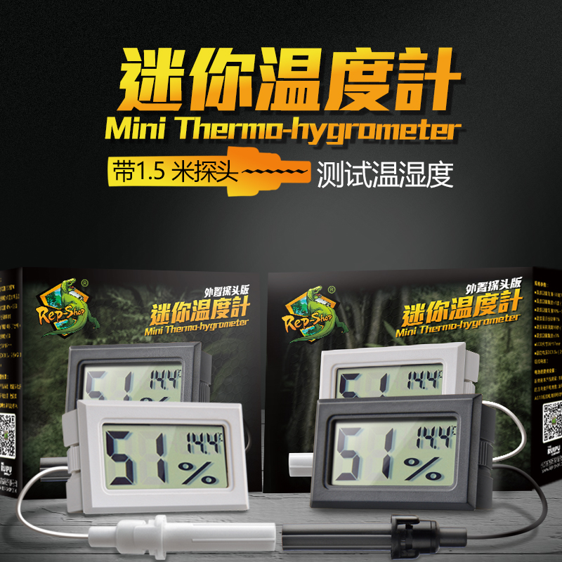 电子温湿度计 爬虫爬宠陆龟蜥蜴饲养箱迷你温度湿度计 防水带探头