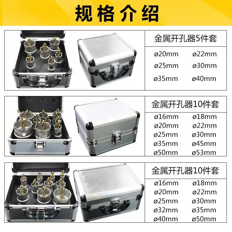 硬质合金不锈钢开孔器套装10件套6件套金属铁板钢板铝合金打孔