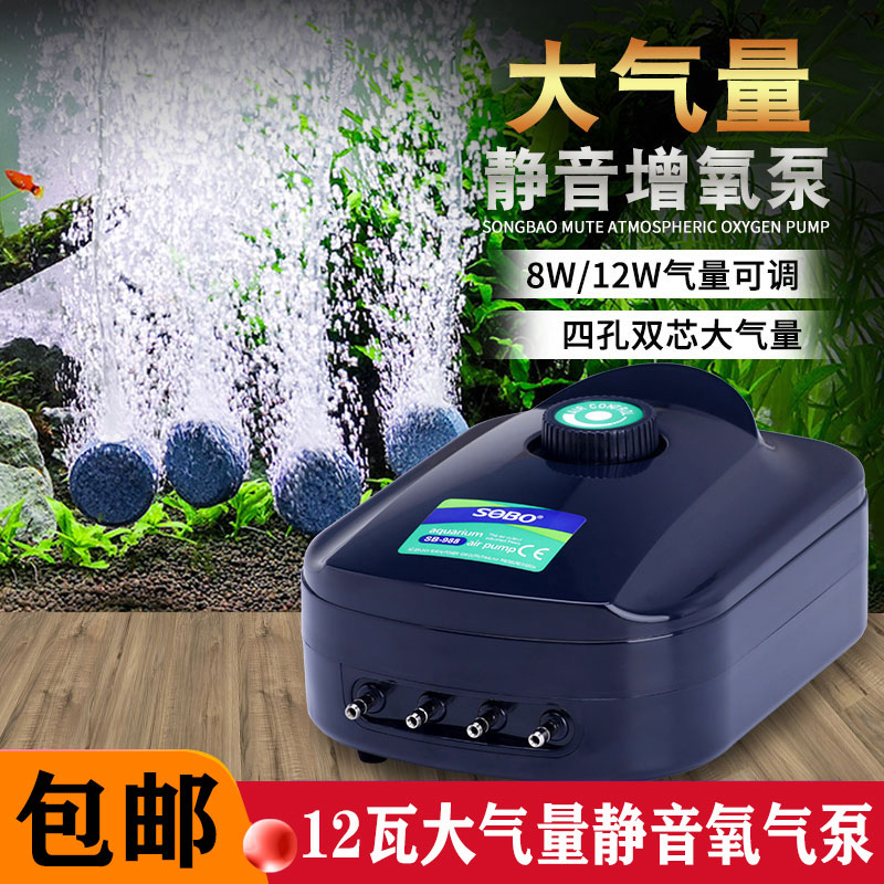 松宝养鱼氧气泵鱼缸增氧泵小型家用超静音增氧机加制充氧机打氧机