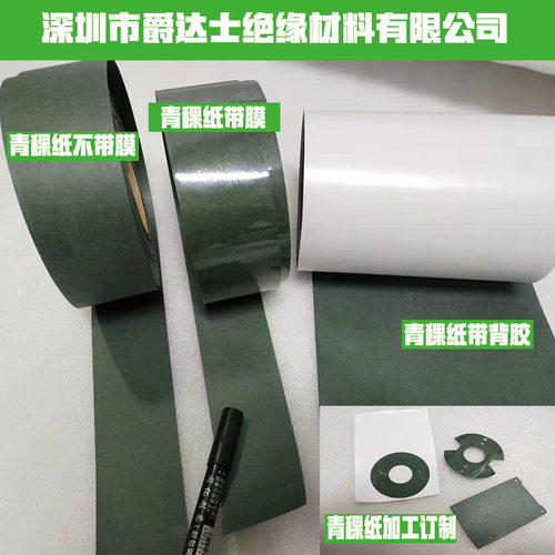 18650青稞绝缘纸垫片 耐高温电机用密封青壳纸 单双面背胶加工