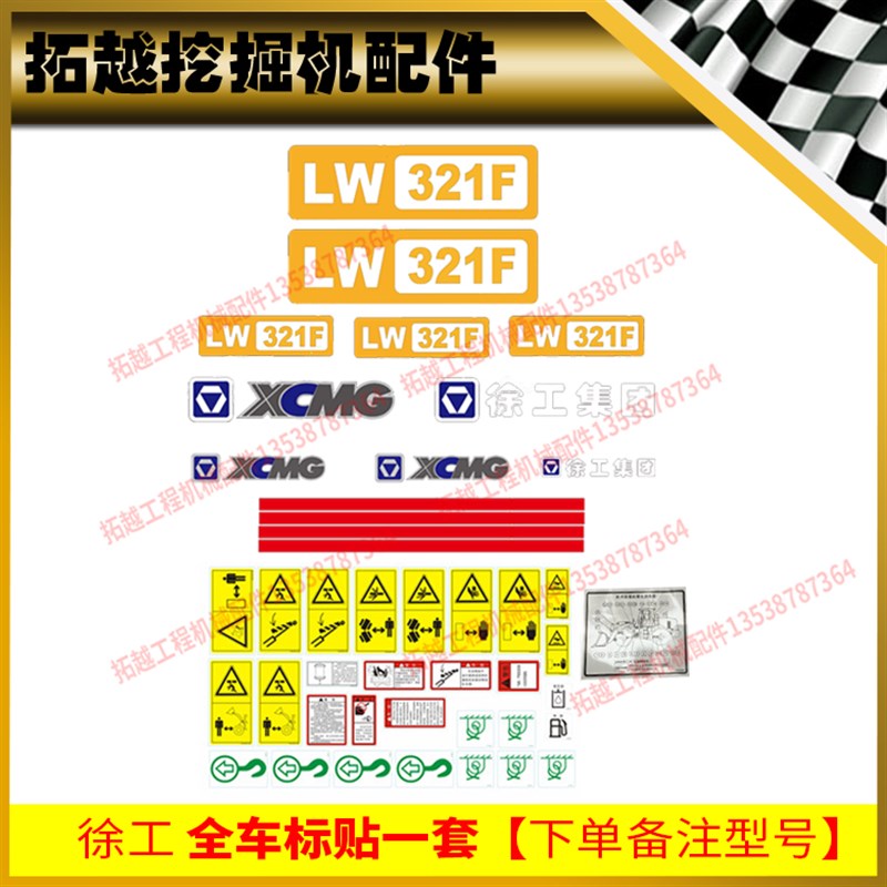徐工装载机铲车配件LW320 21 520 21 540 41F全车标贴纸 防水包邮