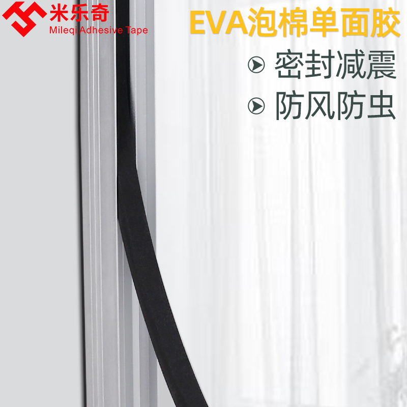 eva海绵胶带单面泡沫高粘度泡棉胶带加厚防撞减震隔音棉布房门窗