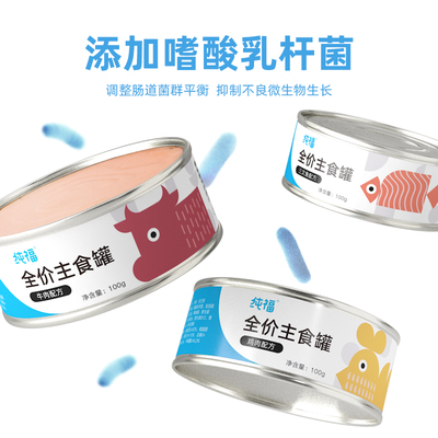 纯福主食罐营养发腮增肥蓝猫英短幼猫成猫湿粮猫咪零食猫罐头