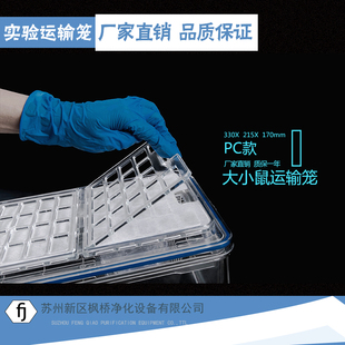 实验大小鼠运输笼 小鼠笼 大鼠笼 饲养笼 实验室用运输盒 耐高温