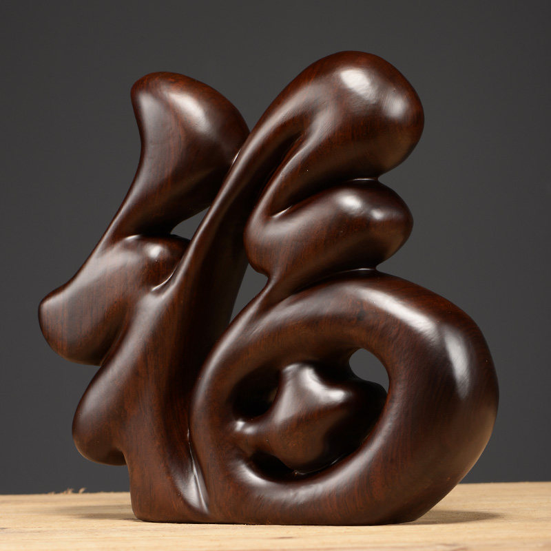 黑檀木雕福字摆件中式客厅电视柜台实木家居装饰品创意简约工艺品