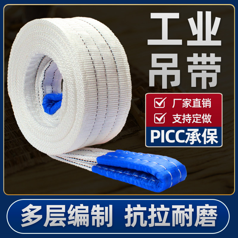起重吊带白色扁平吊装带工业吊车吊带起重用吊带2吨3吨5吨8吨10吨