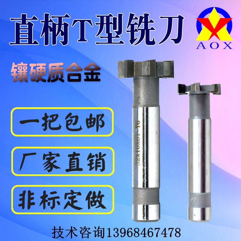 镶合金T型刀铝用加长钨钢直柄T型槽铣刀t形刀12345680YG包邮T型刀