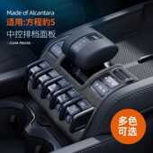 适用方程豹5改装 饰贴翻毛皮专用配件内饰品 中控排挡面板保护盖装