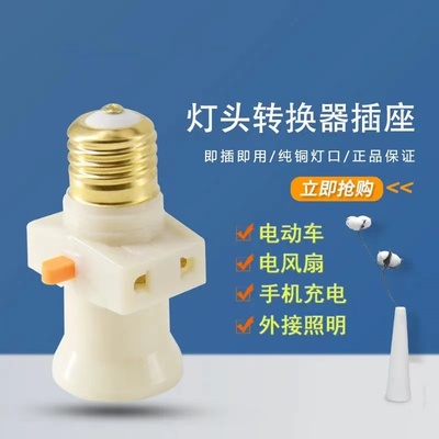 转接头E27螺口双分火灯头带开关插座螺纹灯口宿舍灯座转换器多用