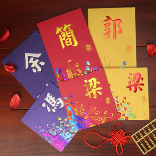 新年红包春节祝福香港百家姓利是封过年创意大小姓氏利士彩福迎春