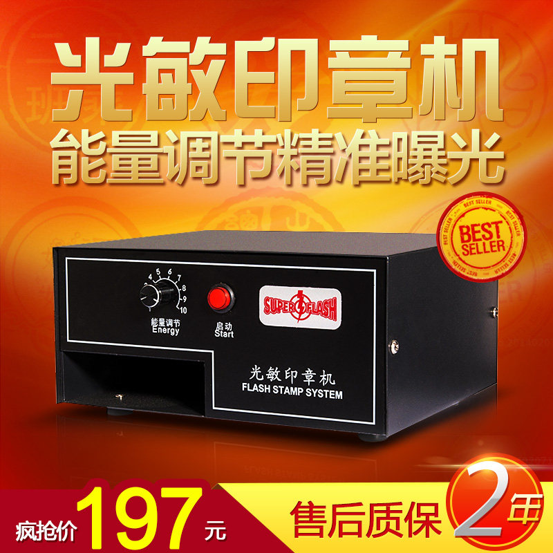 印章机刻印机器光敏机激光印章机雕刻字光敏刻章机光敏印机曝光机