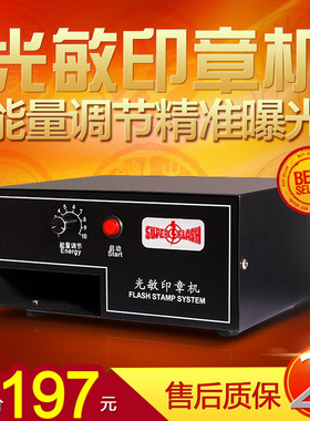 印章机刻印机器光敏机激光印章机雕刻字光敏刻章机光敏印机曝光机