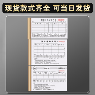 干洗店票据三联洗鞋取件据收衣取货收据记录登记本洗衣店取衣