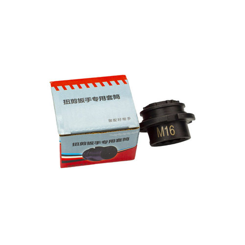 虎啸通用虎啸H22/H24扭剪扳手专用套筒高强度梅花扭剪型螺栓套筒