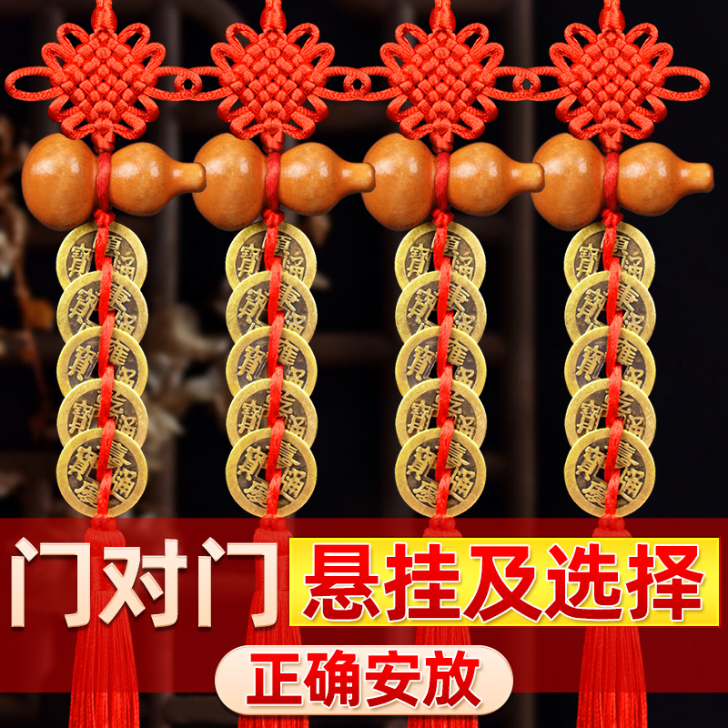 五帝钱门对门桃木葫芦挂件纯铜真品铜钱串吉祥结客厅大门卧室窗户