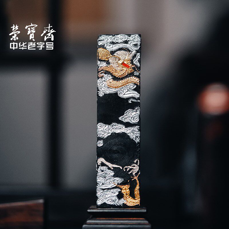荣宝斋龙古法墨块墨条墨柱墨锭徽墨纯手工松烟油墨初学者学生砚台