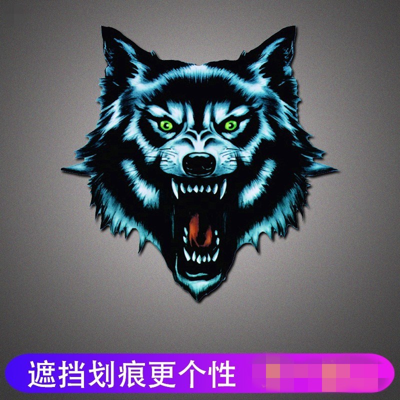 汽车狼头车贴纸霸气创意个性遮挡划痕刮痕遮盖电动车帖子贴画车尾图片