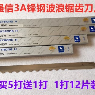 强信10寸电剪刀片锯齿刀片直刀切布裁剪砂带波刀13寸波浪刀片纱带