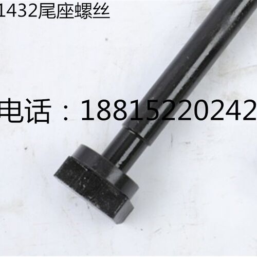磨床螺丝1320 1420 M1332 /M1432 尾座锁紧螺丝磨床配件尾架螺丝