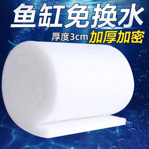 鱼缸过滤棉白棉生化棉加厚密度水族过滤棉鱼池海鲜过滤材料包邮