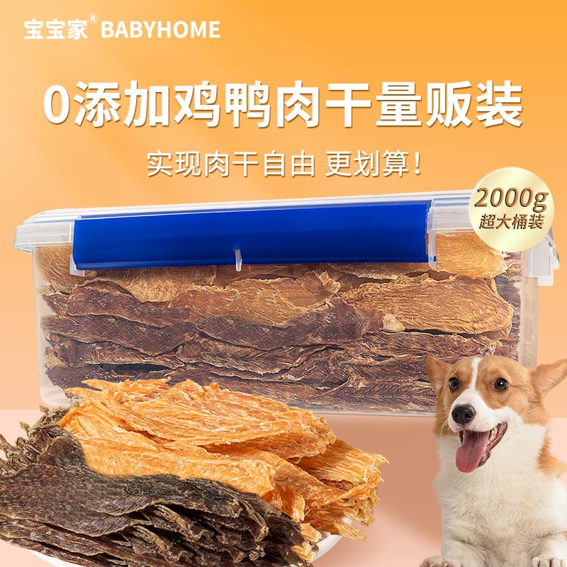 宝宝家狗狗零食鸡鸭肉干幼小大型犬磨牙训狗奖励泰迪冻干桶2000g