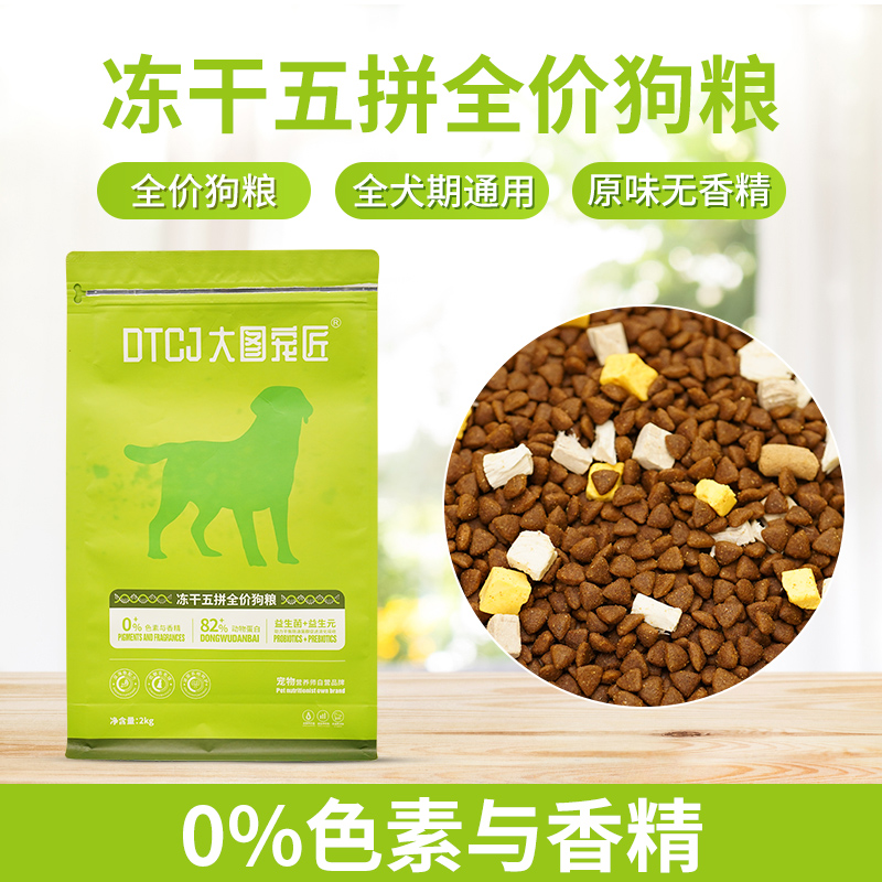 冻干多拼狗粮泰迪博美小型犬金毛中大型幼犬奶糕无谷成犬粮大图宠