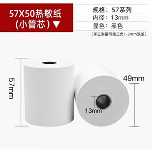 57mm收银纸热敏纸5730小卷纸5740小票纸打印纸5750购物外卖排队纸