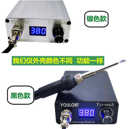 YOULORT T12焊台大功率数显电烙铁可调恒温手机维修飞线工具606A