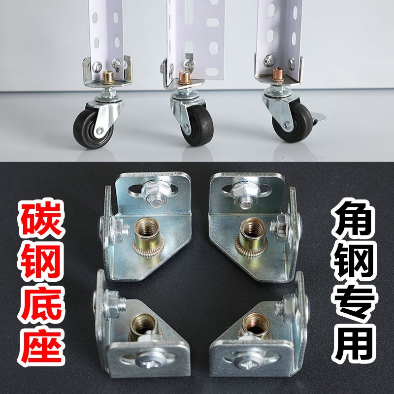 脚轮固角钢立柱货架置物架内螺母孔万向轮钢制底塞M8镀锌碳钢底座
