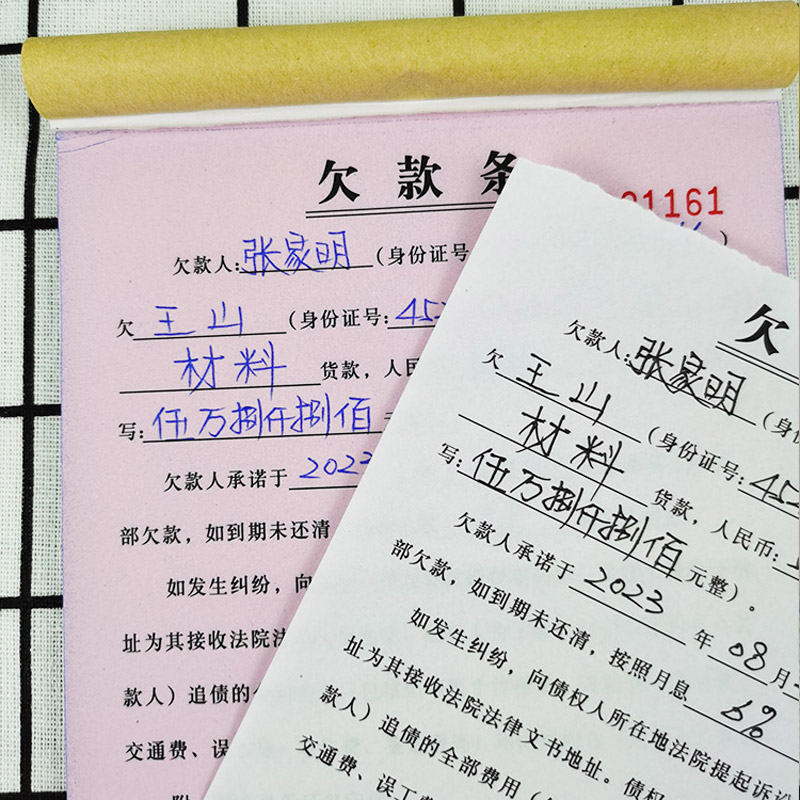 100页/本定制欠条正规货款欠条本单据客户欠款条记账本凭证协议借