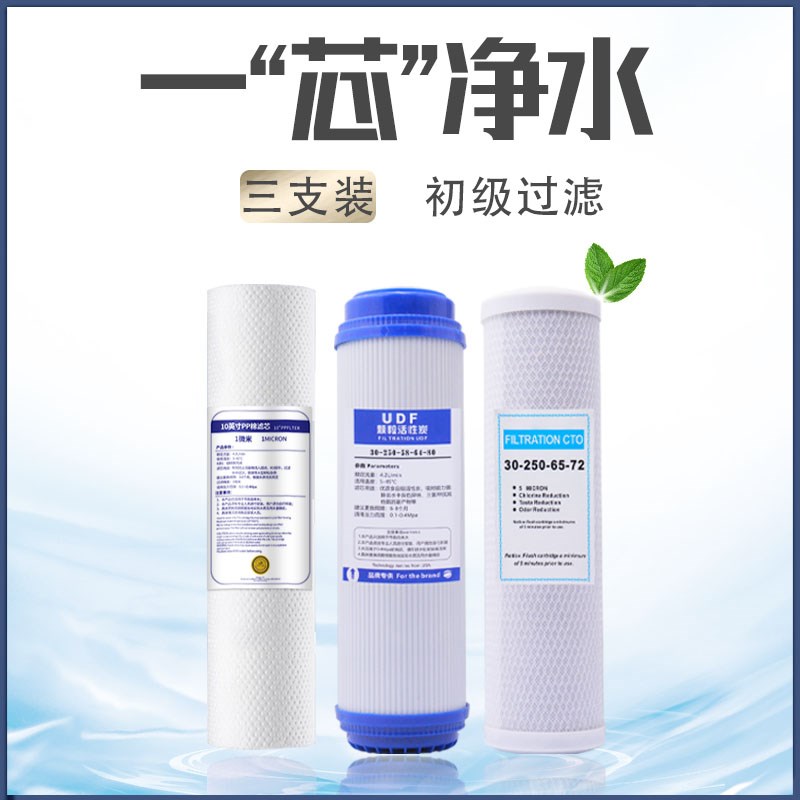 净水器通用滤芯家用10寸PP棉前置三级颗粒活性炭过滤器直饮纯水机