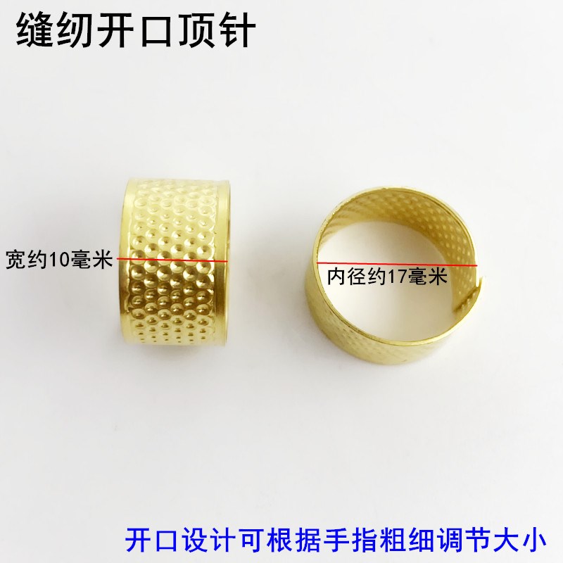 缝纫家用顶针可调节金属铜色结婚顶针箍手工针线活工具指套戒指器