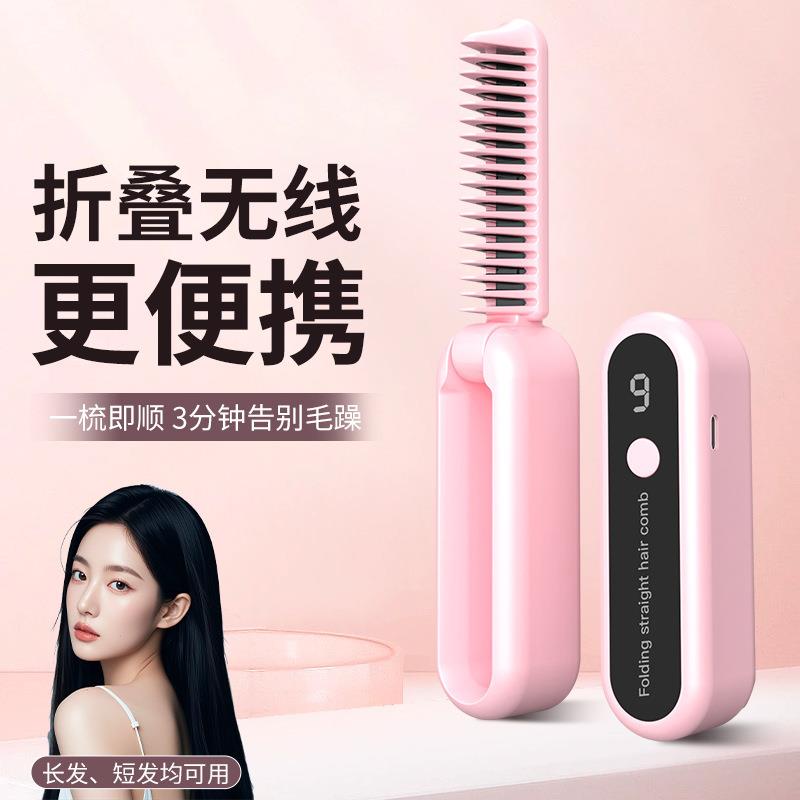 新款直发梳无线充电便携负离子直发器不伤发卷直折叠两用直发神器