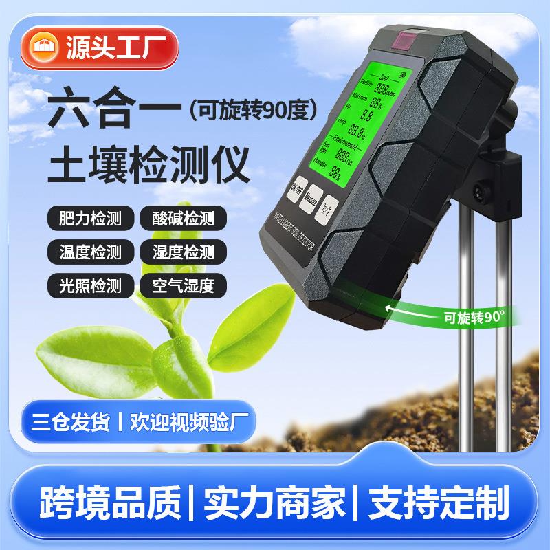 土壤测试仪土壤湿度计肥沃soil温度土壤ph计湿度六合1 土壤检测仪