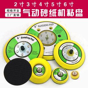 4寸打磨机底盘2寸砂纸机底托6寸圆盘3寸抛光盘 5寸气动自粘盘