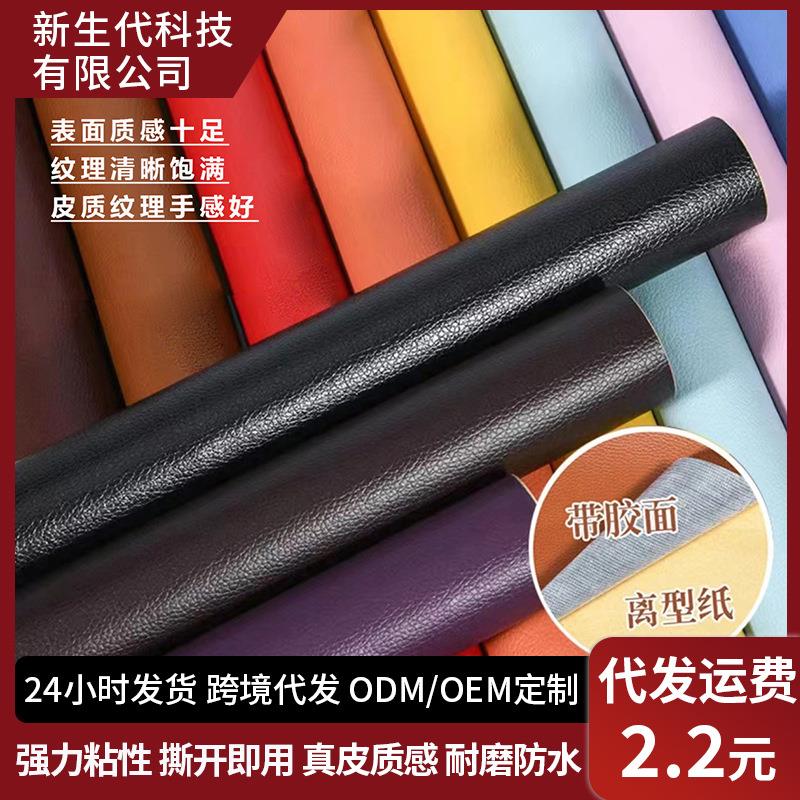 强力自粘皮革 沙发修补贴 皮座椅补丁翻新贴背胶加厚皮革面料