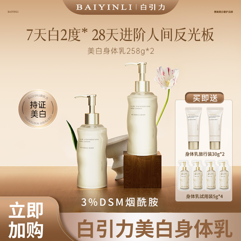 白引力美白身體乳留香秋冬保濕