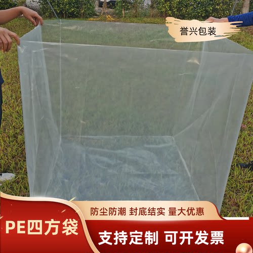 PE方底塑料袋加厚四方机械设备防尘防潮大号透明纸箱内膜袋内胆袋